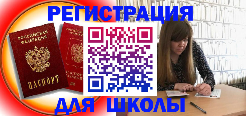 прописка штамп в Амурской области