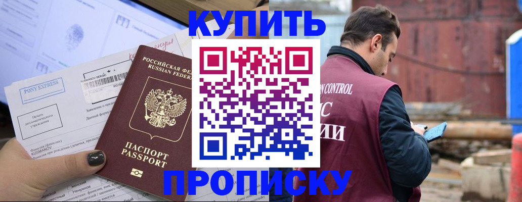 прописка паспорт в Амурской области