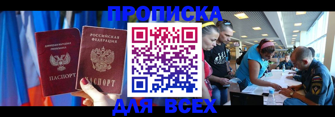 прописка для работы в Амурской области